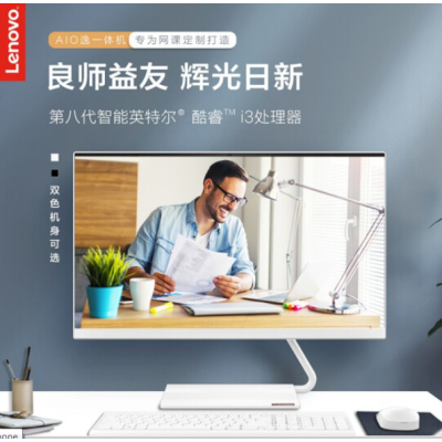 聯(lián)想（Lenovo）AIO逸-24一體機(jī)電腦23.8英寸商用辦公家用個(gè)人游戲?qū)W習(xí)網(wǎng)課電腦整機(jī) 標(biāo)配：i3-8145U丨8G內(nèi)存丨512G固態(tài) 【支持Win7】